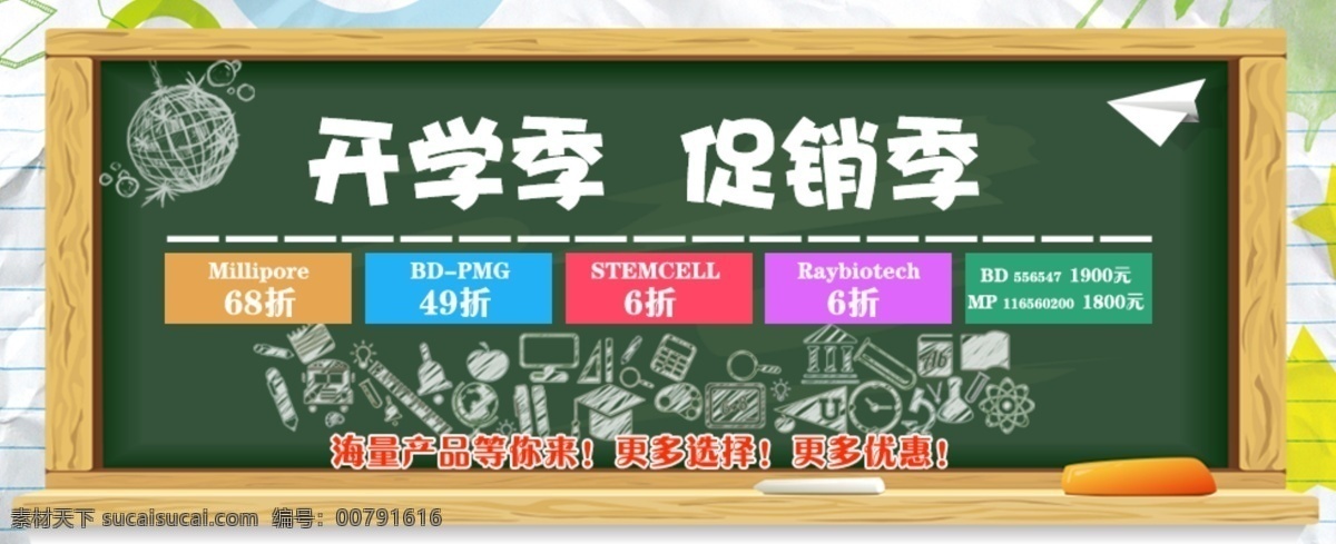 开学 促销 网页 banner 开学季 促销季 黑板 卡通 卡通背景 活动促销 淘宝界面设计 淘宝 广告 白色