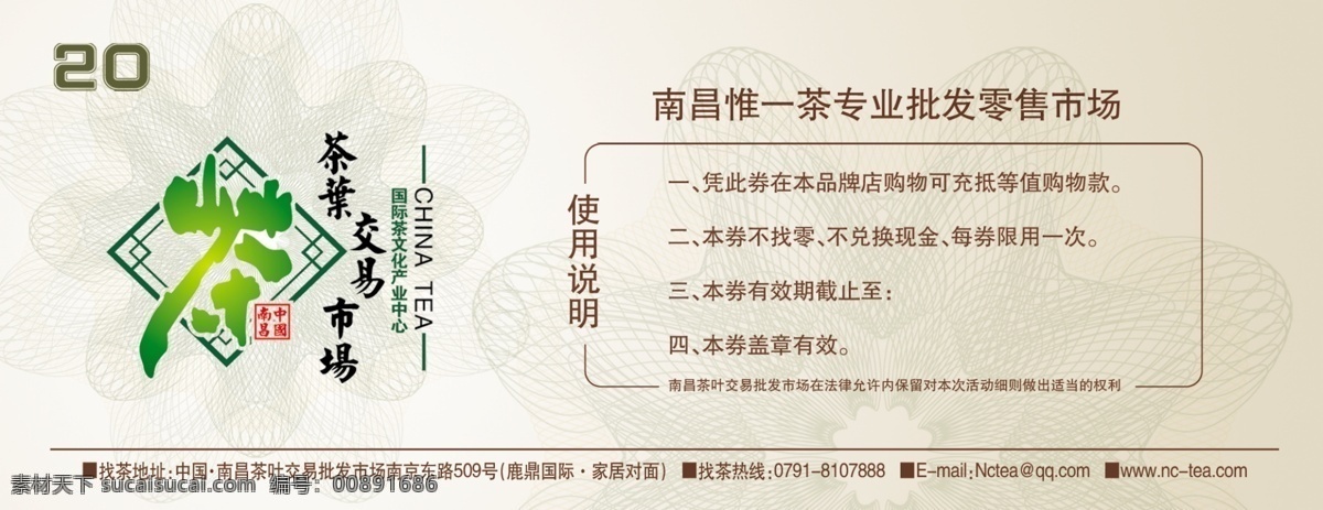 20元 茶 茶叶 广告设计模板 其他模版 现金券 源文件 购 现金 券 反面 模板下载 水印纹 psd源文件 餐饮素材