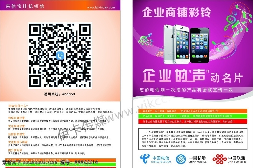 挂机 短信 彩 铃 宣传页 挂机短信 企业彩铃 传单 手机软件 二维码 声动 名片 dm宣传单 矢量