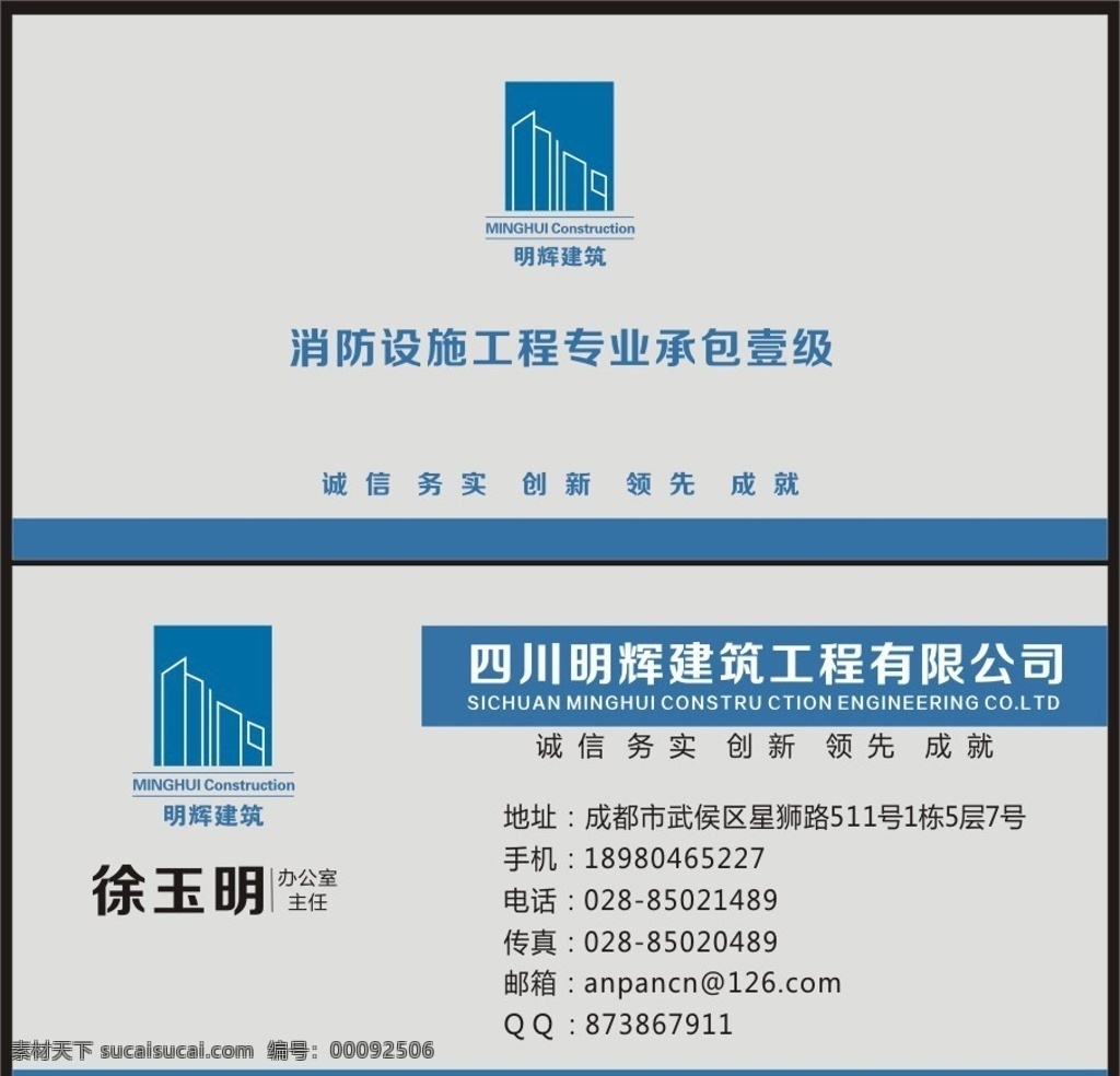 建筑工程 有限公司 名片 名片模板 蓝色 logo 名片卡片 矢量