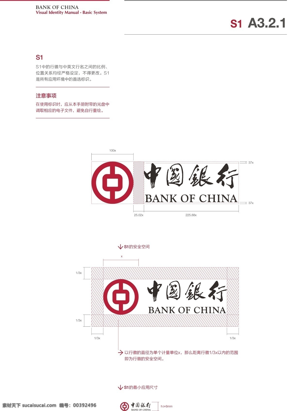 中国银行 标准 标识 比例 标志 logo vi设计