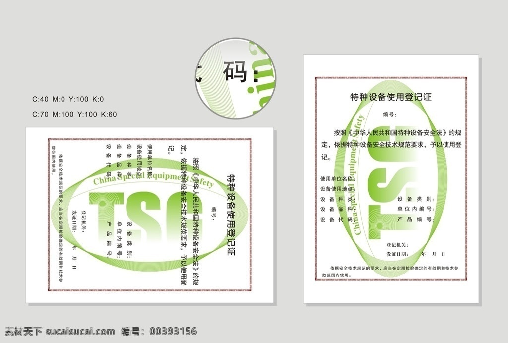 tsg 特种设备证 证书 设备证 特种证