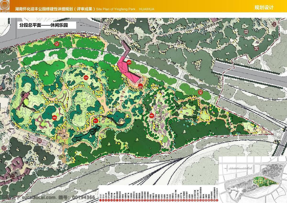 湖南 怀化 迎丰 公园 修建 详细 规划 上海 同济 园林 景观 方案文本 旅游规划 白色