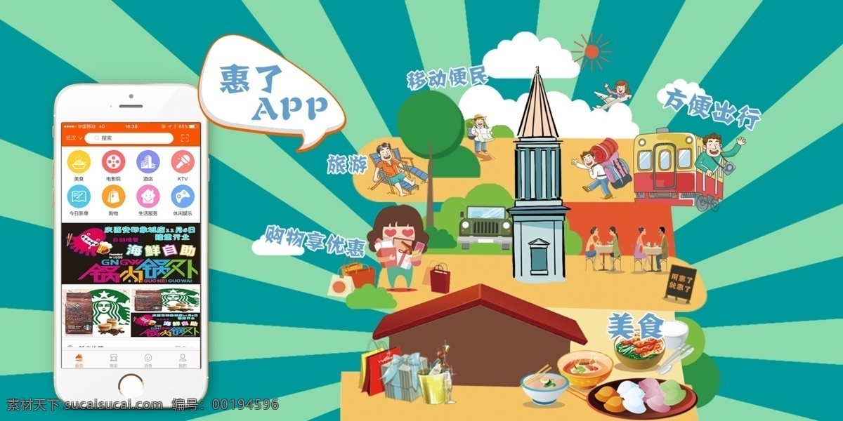 惠 app 科技 团购 手机 平台 省钱 惠了app 惠了科技 赚钱 惠了 优惠 青色 天蓝色