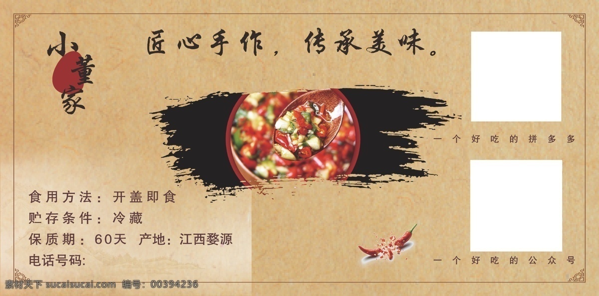 辣椒酱 牛皮纸 手作 传承美味 小董家