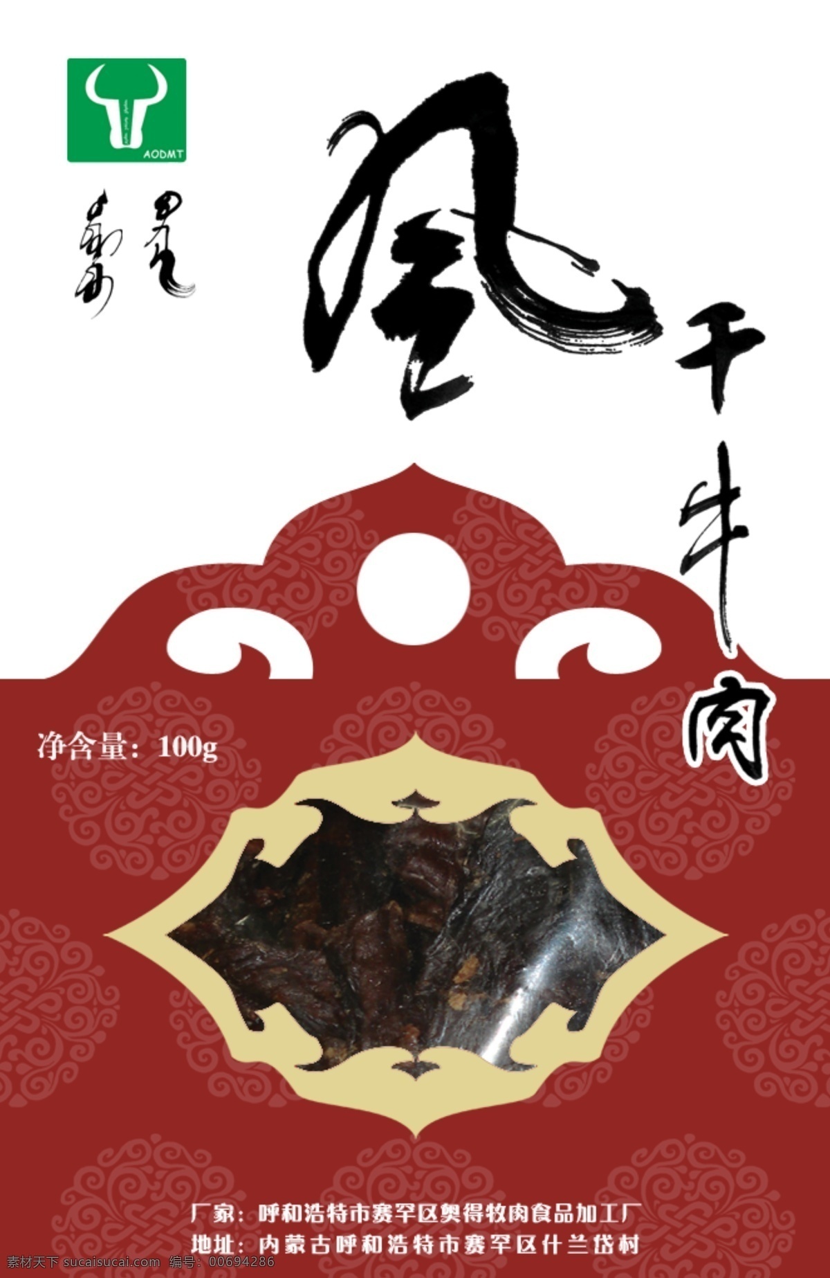 蒙古族 牛肉干 包装 封面 蒙古族元素 包装设计 dm单页 白色