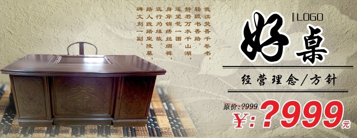 桌子 广告 茶具广告 茶具图片 网店广告 网页模板 源文件 中文模版 桌子广告 桌子海报 茶桌广告 其他海报设计