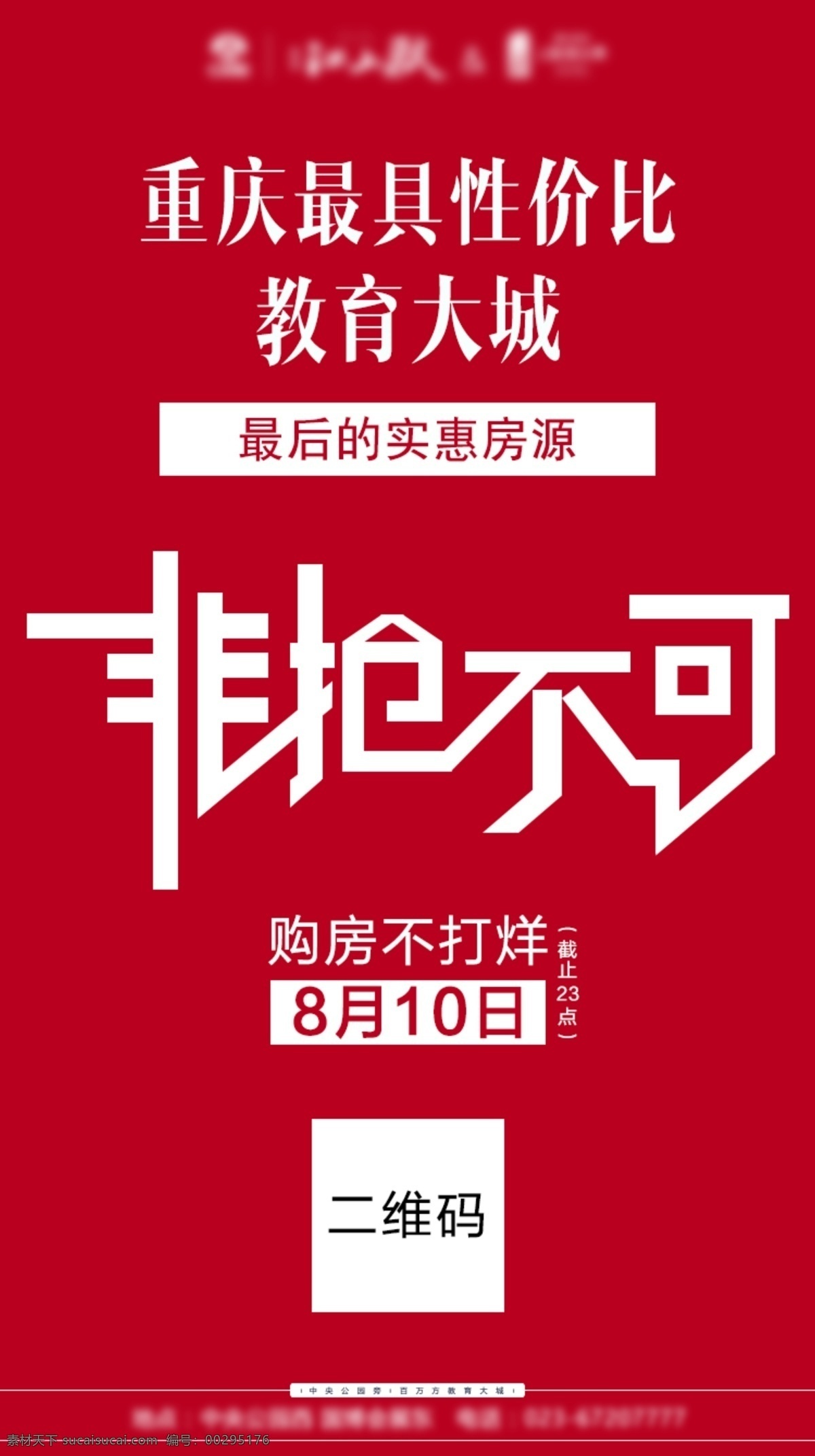 房地产 微 信 海报 字体海报 非抢不可 微信海报 房地产海报 分层