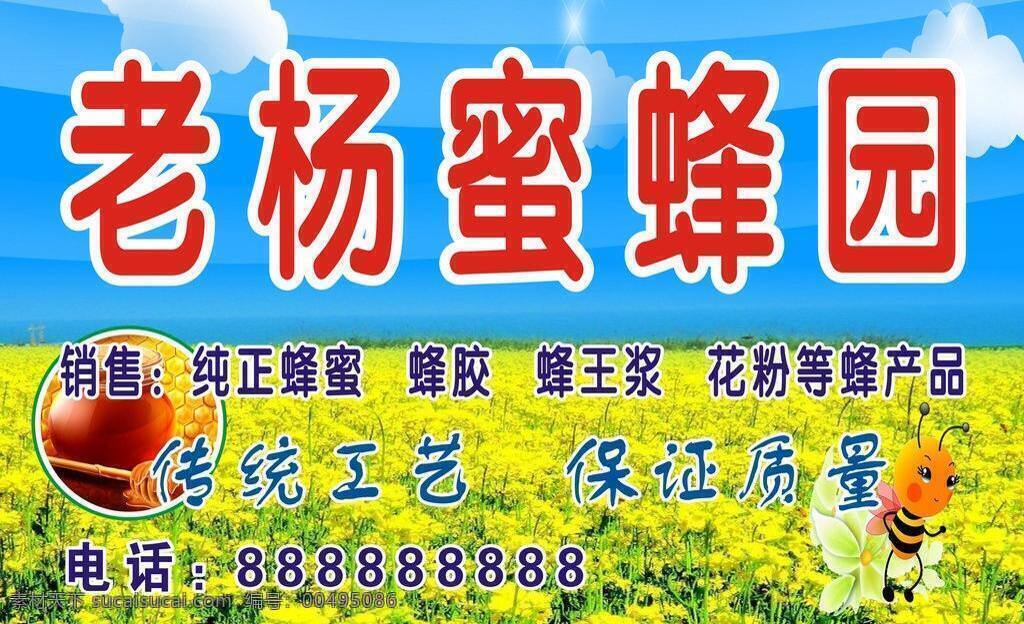 蜜蜂 园 广告 油菜花 展板模板 蜜蜂园广告 蜂浆 蜜蜂园宣传 矢量 其他展板设计