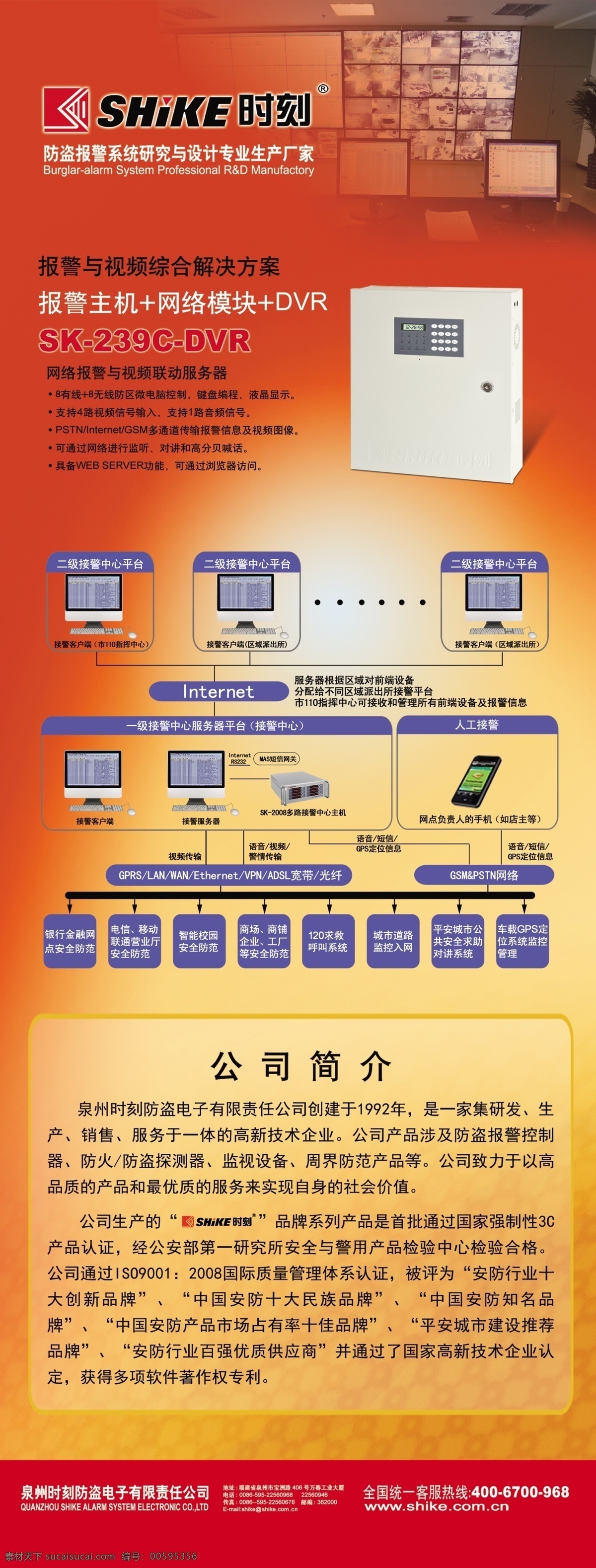 报警器拓补图 报警器 拓扑图 时刻报警器 宣传 无线报警器 报警方案 展板模板 广告设计模板 源文件