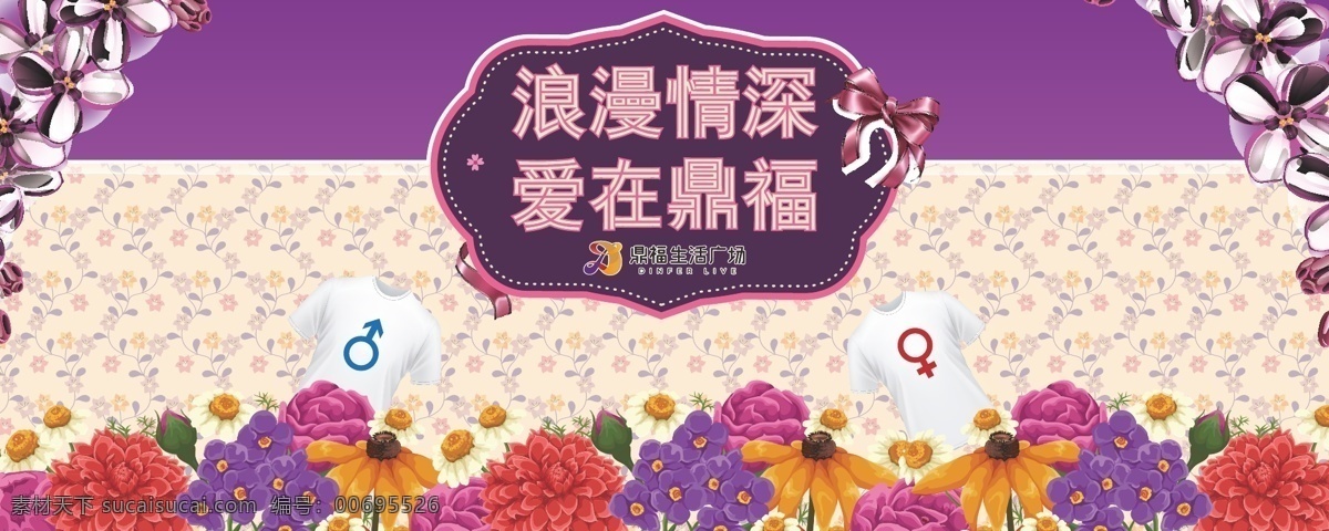 情人节 舞台 背景 绘画 情人 鲜花 花朵 活动背景 紫色