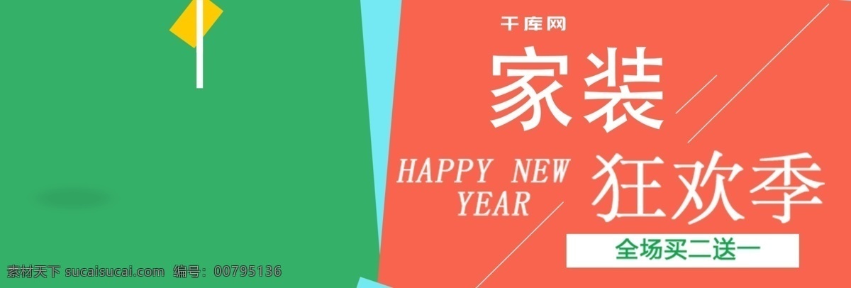 电商 淘宝 假 家装 狂欢节 新年 装修 促销 专场 清新 个性 狂欢 礼物 狂欢到底 遇见冬天 买买买 优惠 简约 中国风 浪漫 灯笼 窗框 红梅