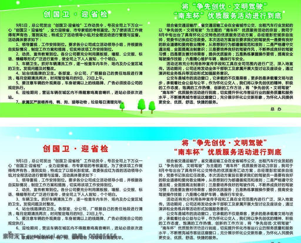 公交 公司 展 版 创卫 宣传栏 展板模板 展版 公交公司展版 矢量 其他展板设计