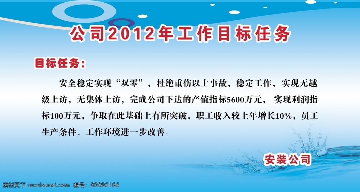 工作 目标 展板 工作目标展板 广告设计模板 源文件 展板模板 制度展板 安装公司 目标任务 安全 检查部 职责 制度 其他展板设计