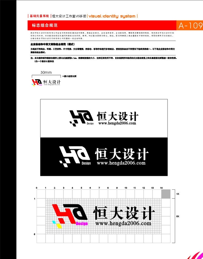 企业vi 恒大 h d 标志 logo 商标 标准字体 标准组合 标准色 黑白反稿 简称 全程 英文缩写 坐 标图 错误 示范 vi设计 矢量