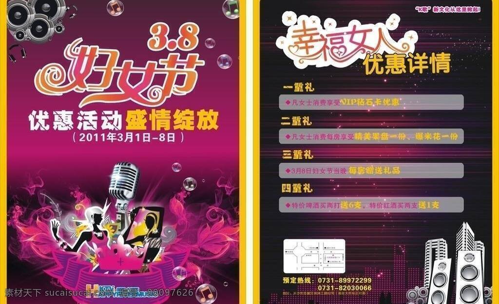 ktv dm单 dm宣传单 动感音乐 妇女节宣传单 麦克风 宣传单 宣传页 音响 矢量 psd源文件