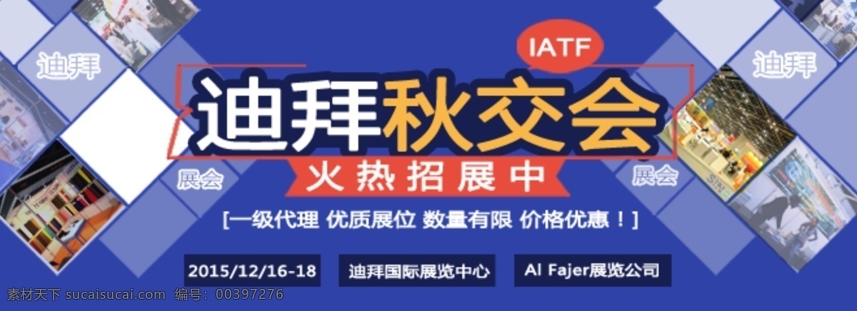 迪拜 秋 交会 banner 网页横幅 展会 蓝色