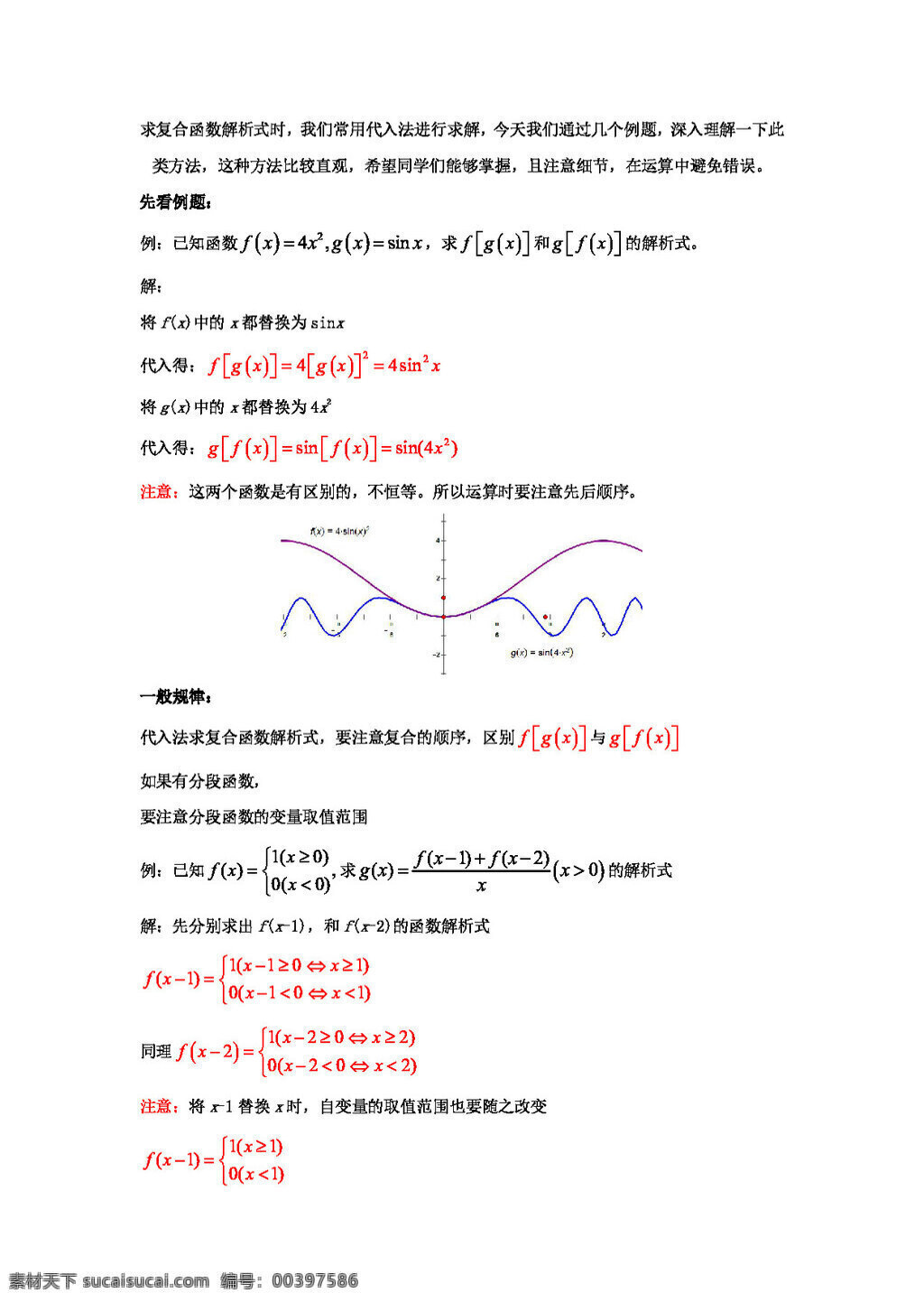 数学 人教 版 备战 2017 高考 高中 求 函数 解析 式 代 入法 高考专区 人教版 试卷