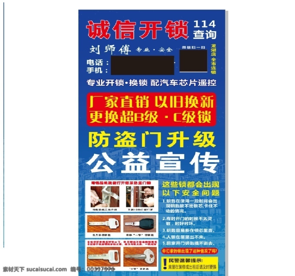 门型展架 修锁开锁换锁 开锁 修锁 换锁 防盗门 x展架 蓝色展架 展板模板