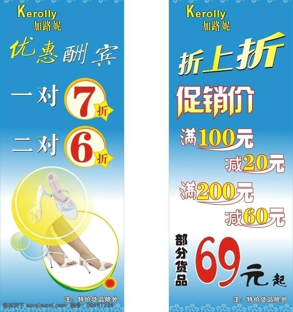 促销价 高跟鞋 优惠酬宾 展板模板 鞋 专卖店 x 展架 矢量 模板下载 x展板设计