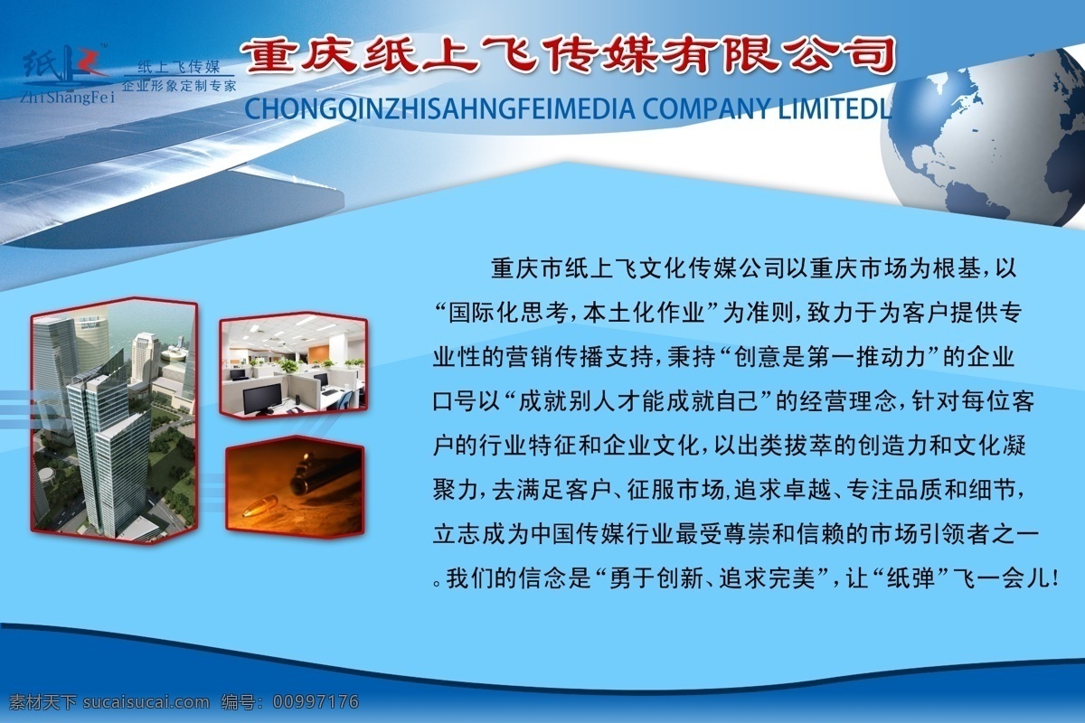 公司介绍展板 公司介绍 展板 蓝色展板 地球 飞机 大楼 展板模板 广告设计模板 源文件