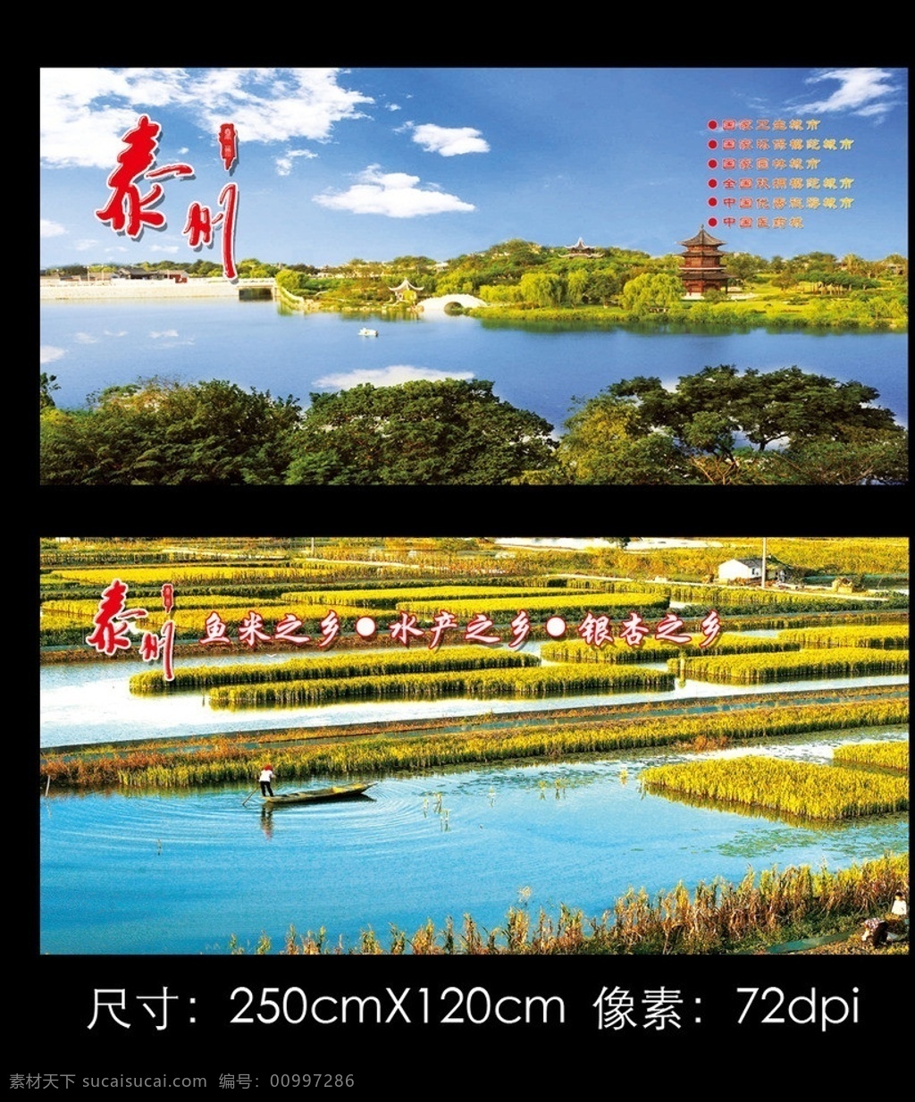 泰州农业 风景展板设计 风景展板 泰州风景 展板设计 泰州展板设计 泰州风光 广告设计模板 源文件