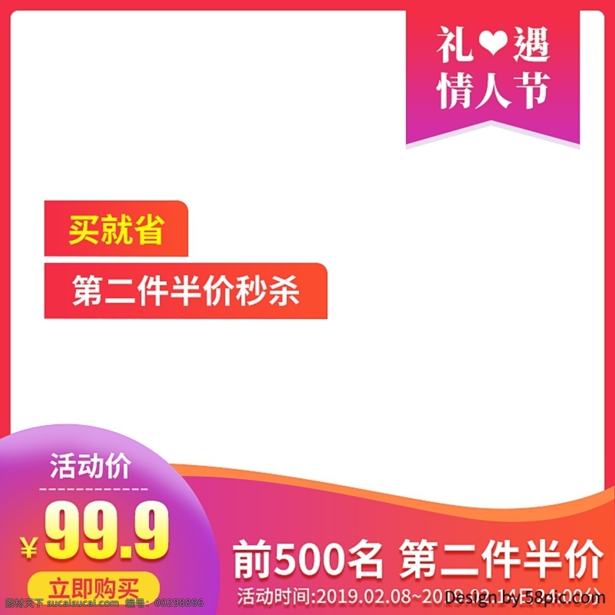 电商 小 清新 情人节 唯美 渐变 风 促销 直通 车主 图 小清新 主图 电商主图 渐变风 直通车主图 直通车图 情人节主图 电商情人节