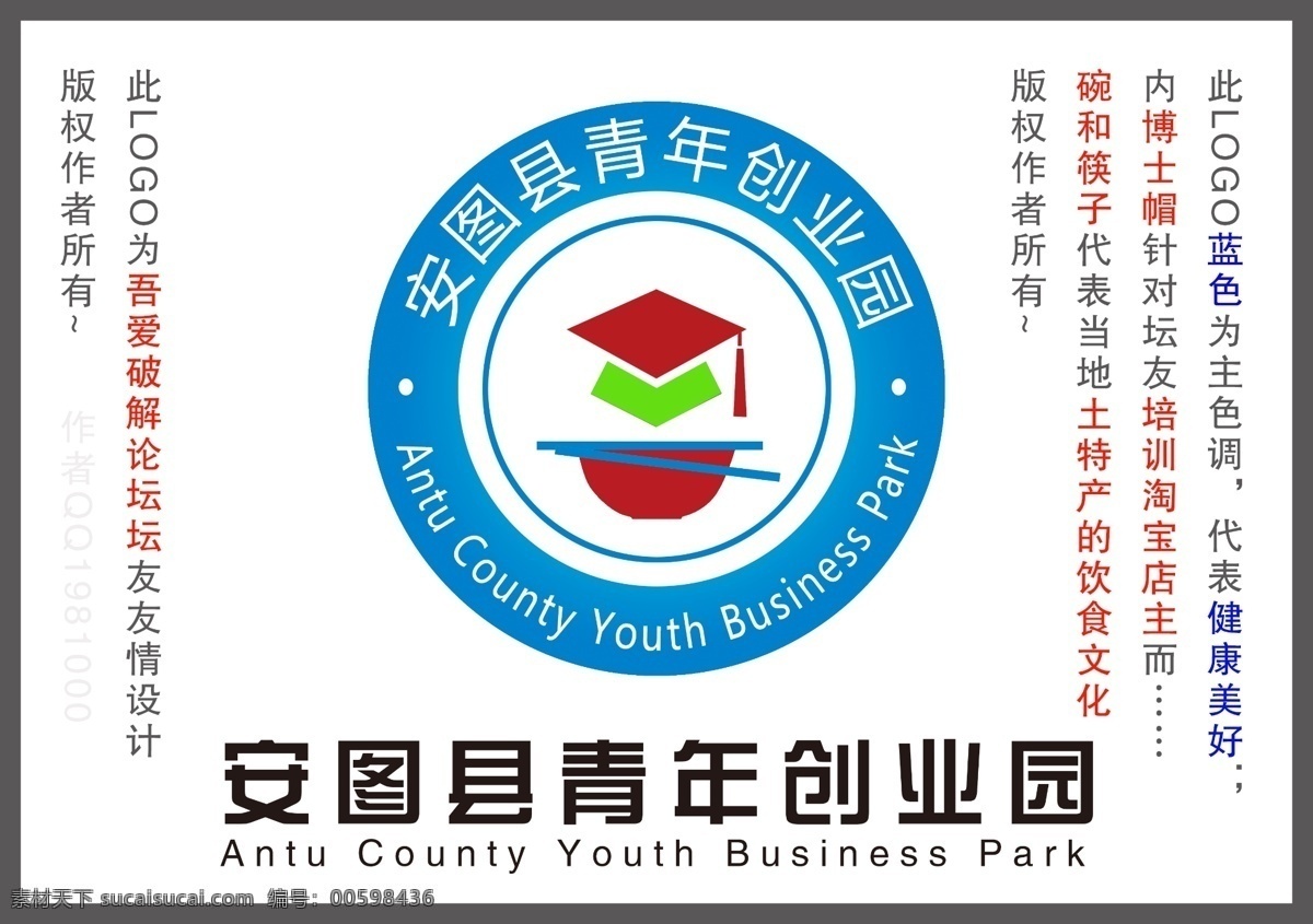 青年 创业园 logo 淘宝培训 土特产 青年创业园 蓝色圆 创业标志 非工作内容 白色