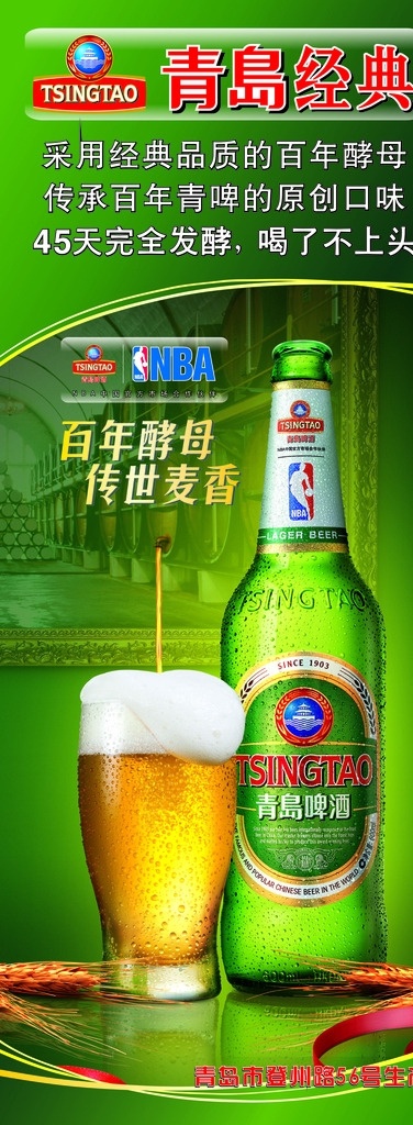 青岛啤酒 青岛金质啤酒 青岛逸品纯生 青岛纯生拉罐 青岛标志 啤酒 广告设计模板