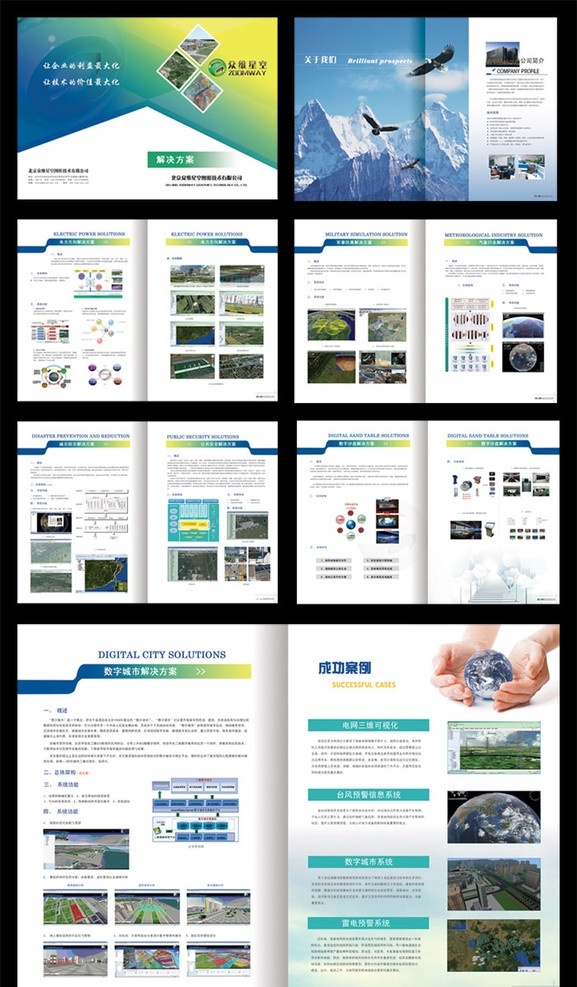 企业宣传册 公司彩页 解决方案 众维星空 宣传册 彩页 公司宣传册 解决方案彩页 vi 模板 册子模板 a4 地球 雪山 翱翔的鹰 地理信息 三维 架构图 画册设计 广告设计模板 源文件