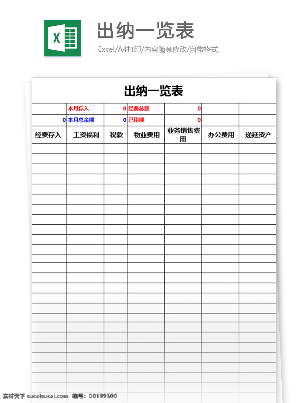 出纳 一览表 excel 表格 模板 表格模板 图表 表格设计 报表 收入 范文 财务报表 支出 收支表 报告单 财务会计