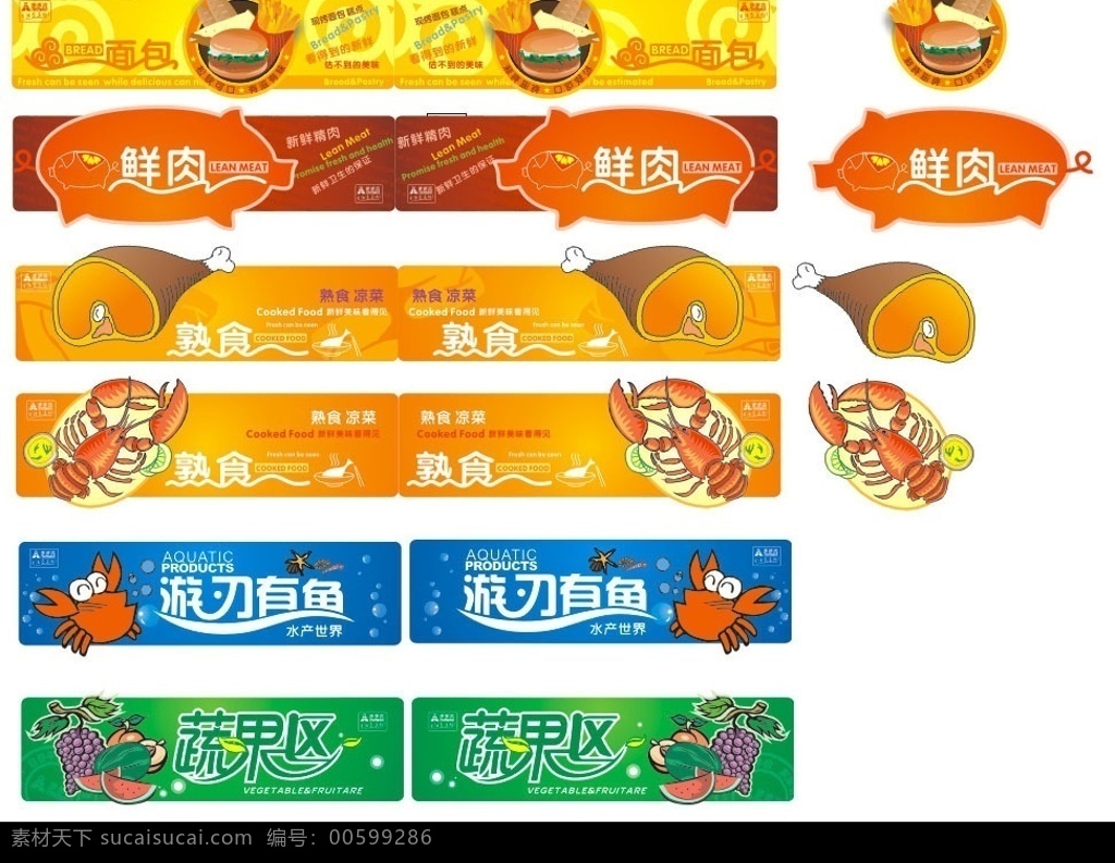 超市吊牌 面包 鲜鱼 蔬菜 瓜果 熟食 鲜肉 区域牌 螃蟹 龙虾 猪 汉堡 超市布置 矢量图库
