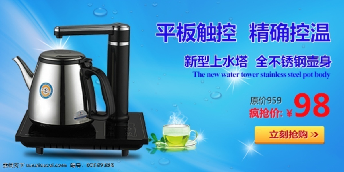 自动上水壶 促销 手机端 青色 天蓝色