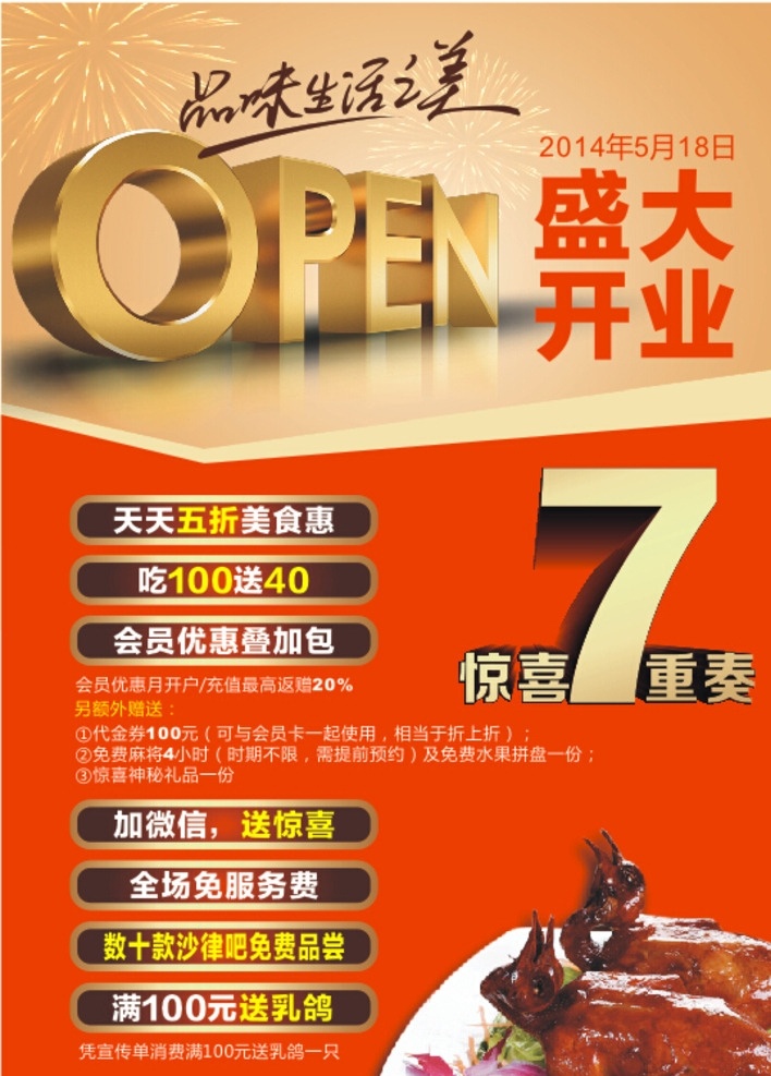酒店 餐馆 餐饮 开业 宣传单 宣传 单