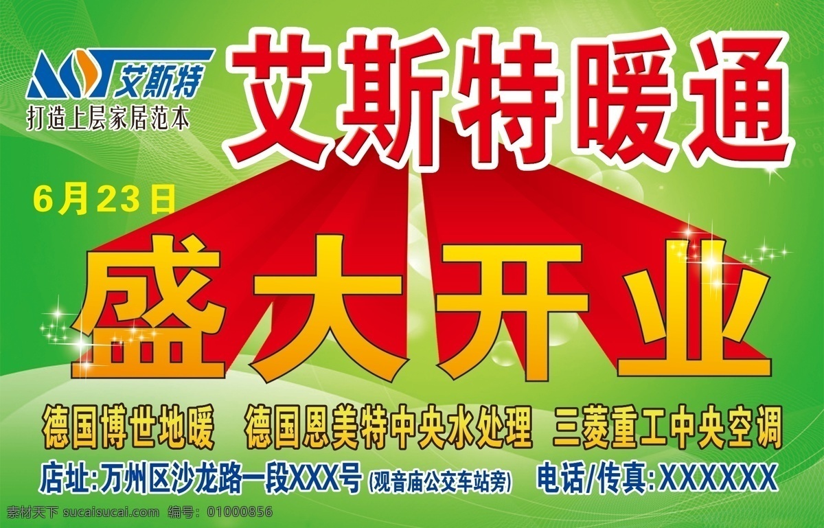 盛大 开业 广告设计模板 泡泡 盛大开业 艺术 字 源文件 星光亮点 其他海报设计