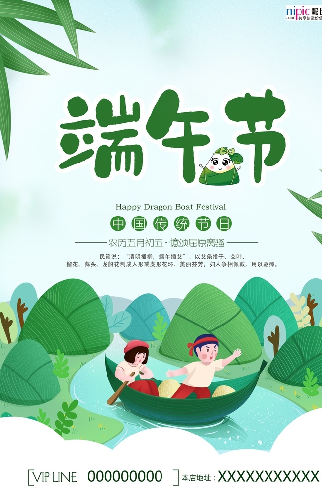 端午节海报 端午 端午节 端午节促销 端午节展板 端午节活动 端午节主题 粽子 粽香端午 粽情粽意 粽香情浓 屈原 中国风 舌尖上的端午 五月节 端阳节 粽飘香 三角粽 肉粽 粽子促销 民俗 传统节日 祥云 龙舟节 竹叶 五月初五 雄黄酒 端午佳节 浓情端午 粽子包装 手绘插画 赛龙舟 龙舟