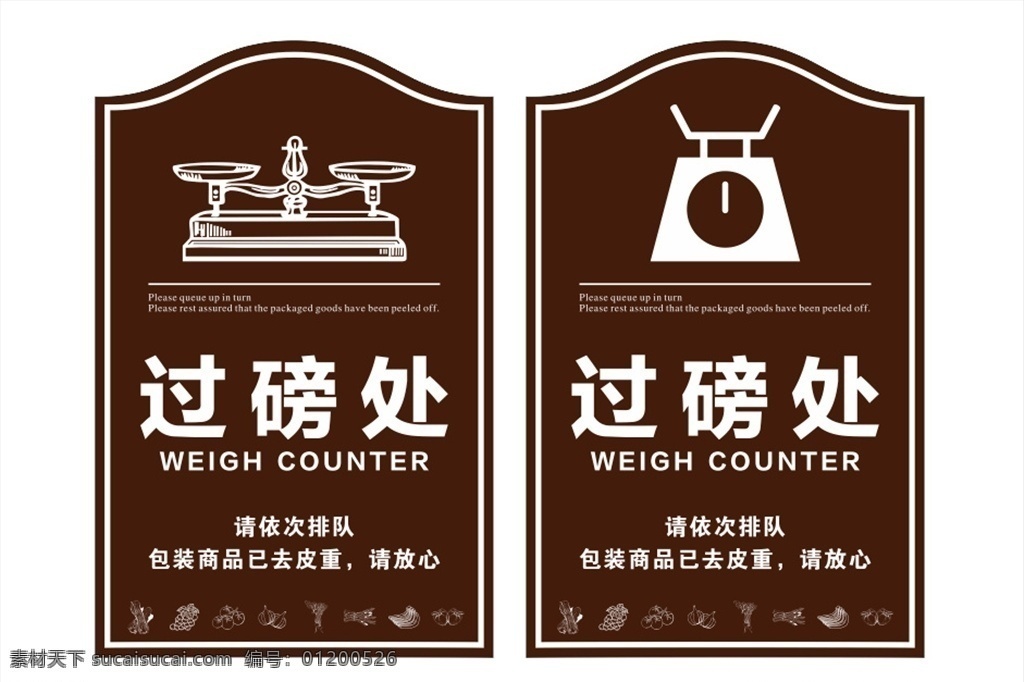 过磅处 称重 称 称台 过磅 提示牌 超市专用