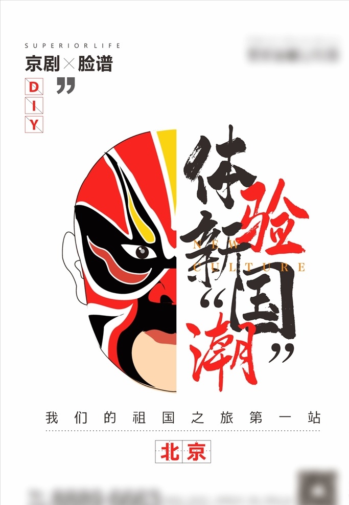 活动海报 脸谱活动 地产活动 脸谱diy 活动脸谱 脸谱