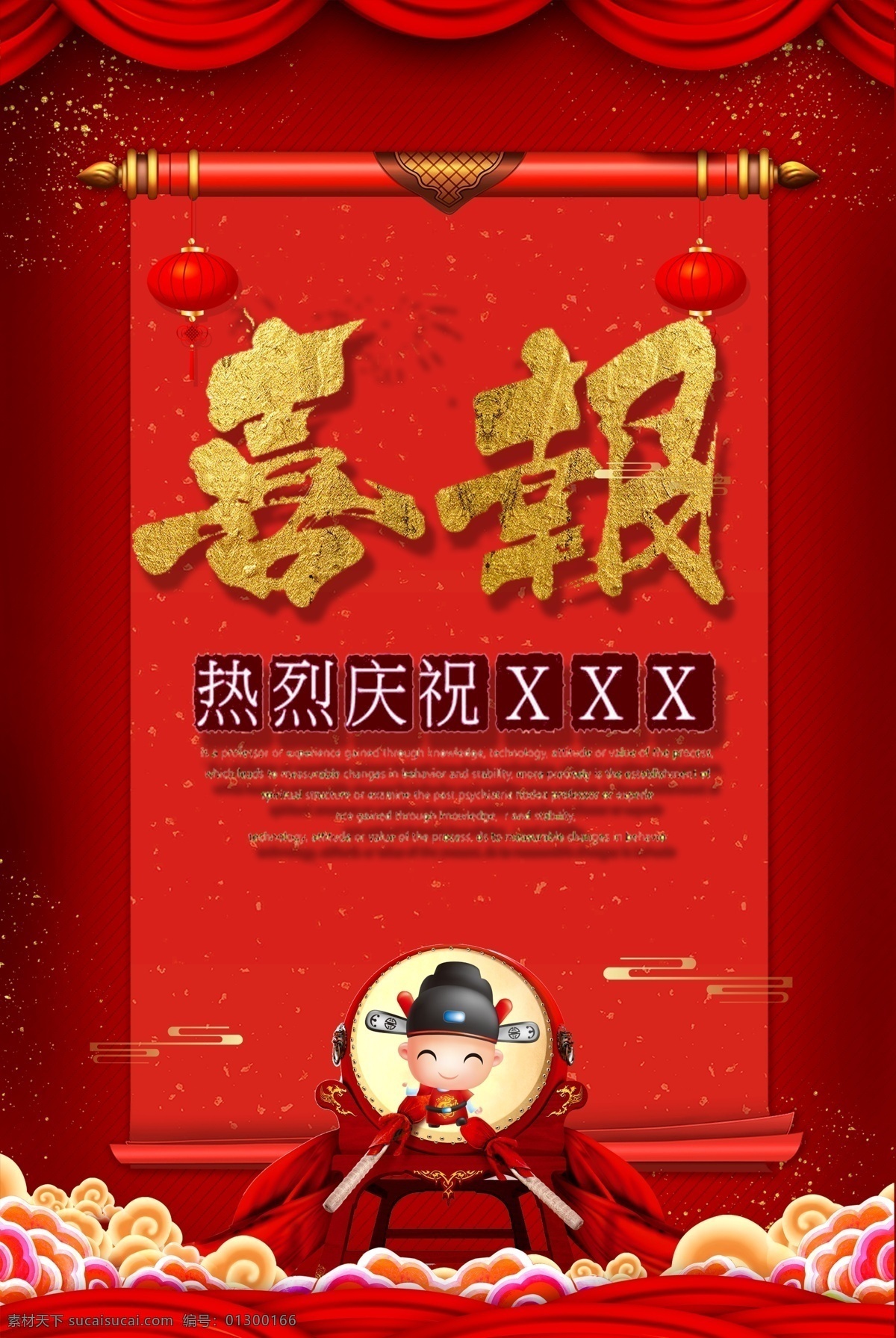 高考喜报 喜报 学校喜报 企业喜报 公司喜报 中奖喜报 喜报海报 喜报背景 报喜 喜讯 喜报展板 喜报模板 获奖喜报 竞赛喜报 小学生喜报 升学喜报 好消息 商店喜报 店铺喜报 学校喜报展板 学校光荣榜 企业荣誉榜 公司荣誉榜 班级光荣榜 喜报x展架 新年喜报 猪年 2019年 猪年喜报