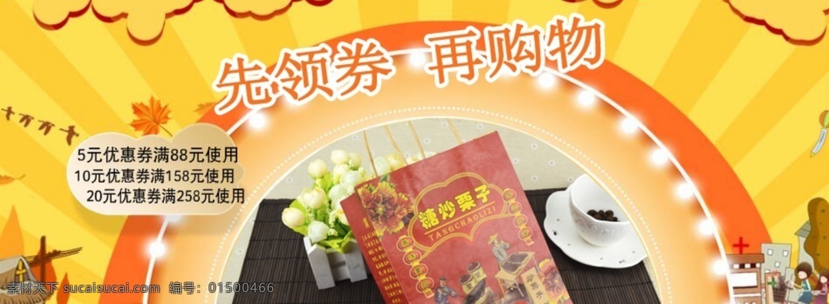 淘宝 海报 食品包装 优惠券 优惠券海报 950海报 淘宝轮播图