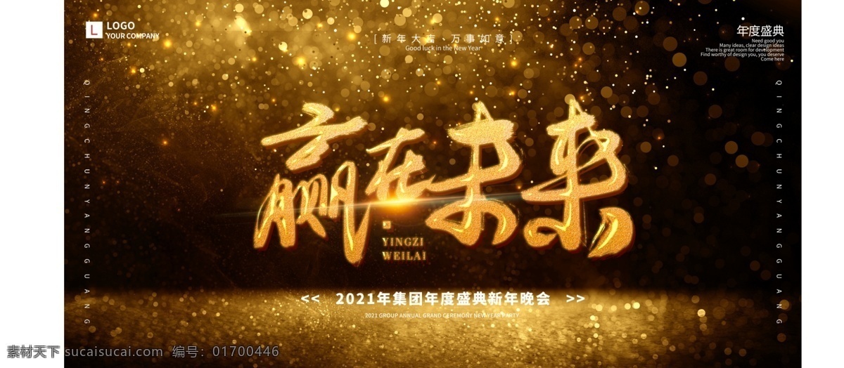 年会背景 大气背景图片 大气背景 晚会背景 年会 庆典背景 新春背景 答谢会背景 跨越梦想 引领未来 扬帆起航 再创辉煌 公司年会 酒会背景 晚会晚宴 年度盛典颁奖 携梦想 创未来 典礼背景 年会背景设计 年会海报 年会展板 新起点 新跨越 紫色背景 大气晚会背景 大气舞台背景 大气 背景