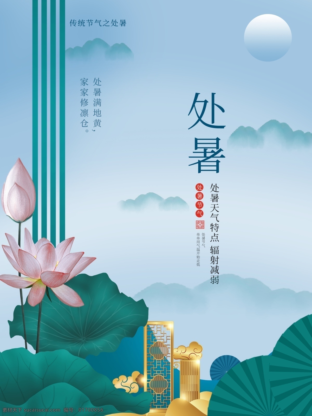 处暑海报 古风 处暑简约海报 处暑古风海报 节气海报 处暑节气海报 24节气海报 二维码海报 荷花 荷叶 蜻蜓 中国传统节气 中国风处暑