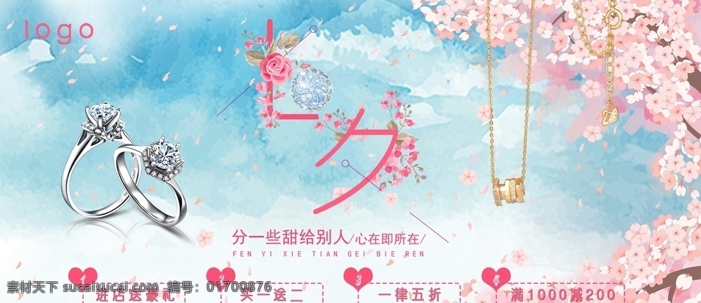 七夕 珠宝 活动 海报 首饰 分层