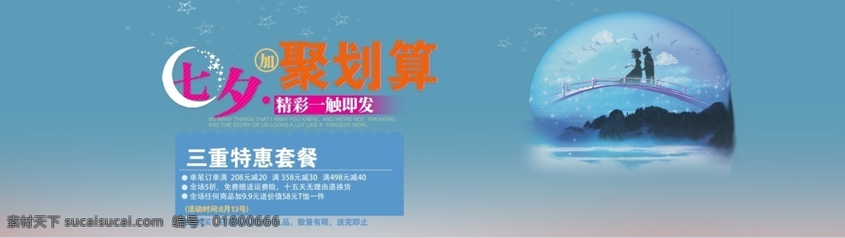 banner 聚划算 聚划算海报 聚 划算 模板下载 七夕海报 其他模板 淘宝 网页模板 海报 源文件 淘宝素材 淘宝促销标签