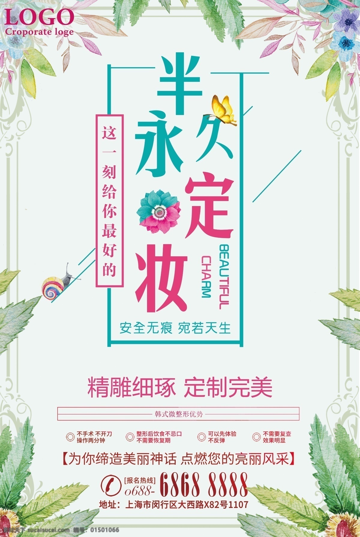 韩式 半永久 韩式半永久 纹唇 眼线 孕睫术 韩式微整形 韩国纹绣 半永久海报 半永久展架 半永久纹绣 半永久定妆 水晶唇 韩式美妆 纹绣 整形海报 美容海报 纹绣美甲 dm宣传单