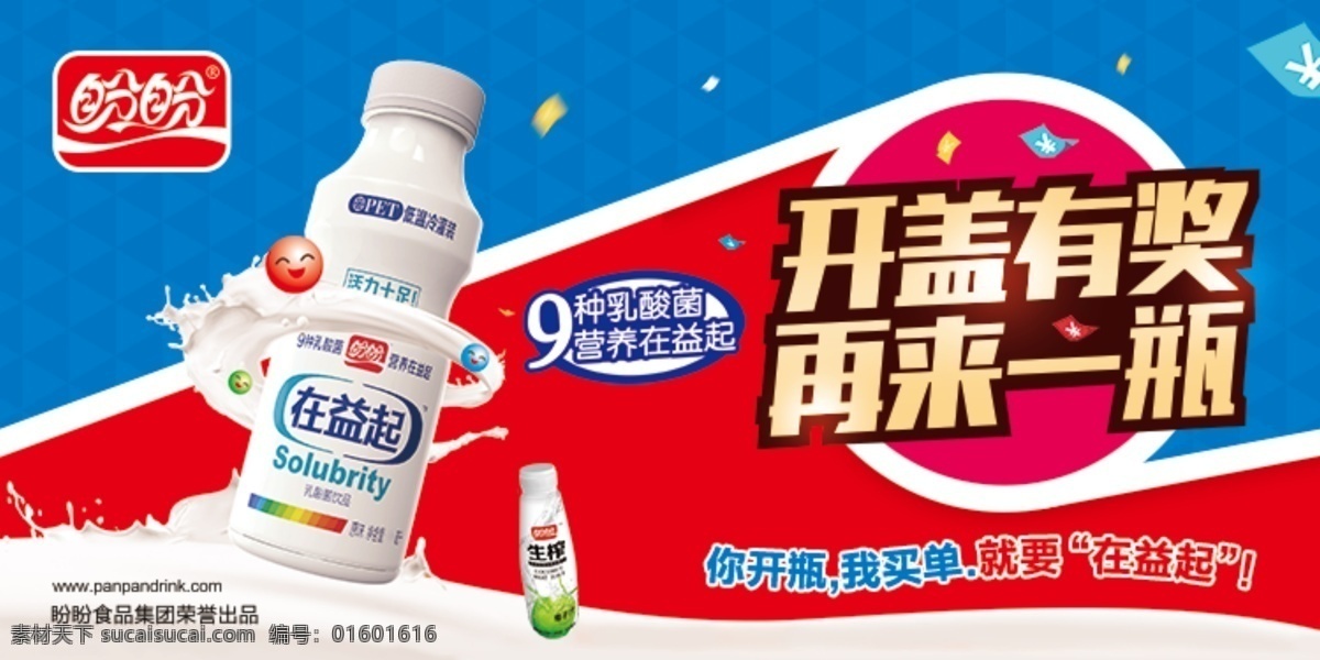 牛奶饮料海报 分层 饮料海报 饮料促销广告 红色