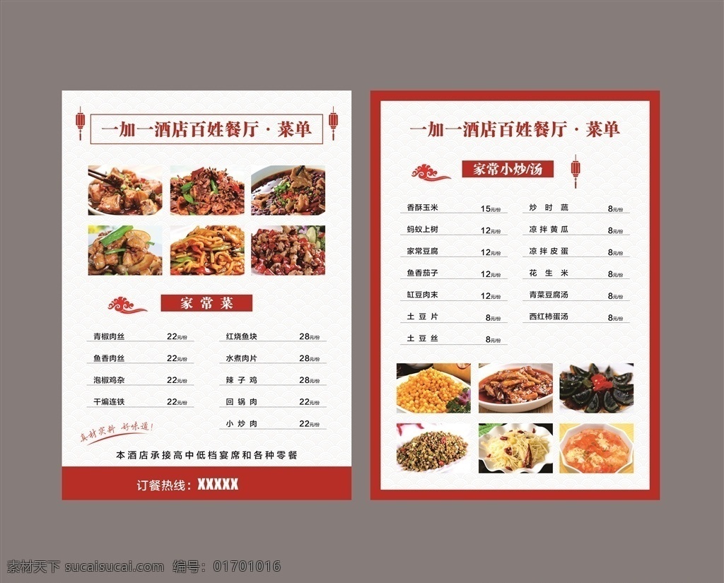 菜谱 菜品 价格表 美食 菜单