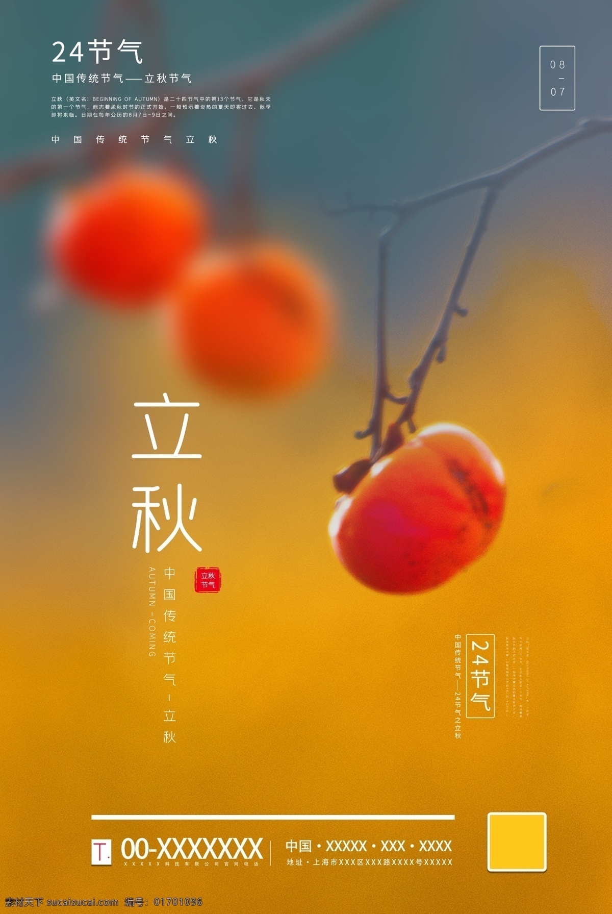 立秋插画 立秋习俗 立秋宣传展板 秋风 立秋节气 一叶知秋 立秋24节气 梧桐落叶 落叶 立秋海报 立秋广告 立秋挂画 立秋宣传 初秋 秋天 秋季 秋分 立秋节气海报 立秋画册 立秋灯箱 人物插画 立秋杂志 立秋折页 立秋单页 立秋宣传单 立秋展架 立秋无框画 立秋易拉宝 立秋素材 二十四节气
