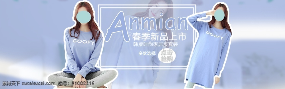 淘宝 女装 睡衣 海报 蓝色
