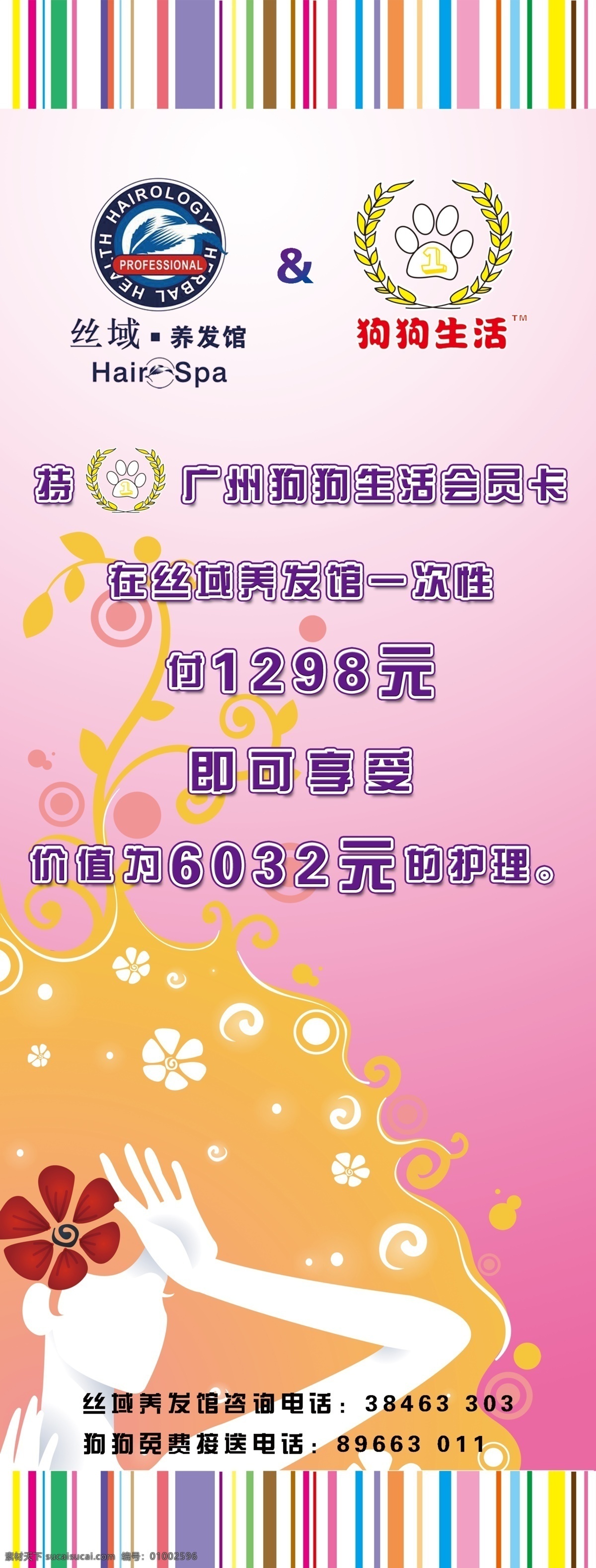 x展架 狗 生活 x 展架 狗狗生活 丝域 分层 源文件